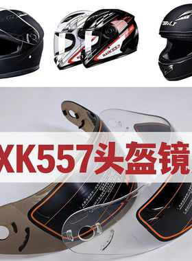 君豪龙 万事达 axk557 头盔全盔镜片通用防雾面罩玻璃透明挡风板
