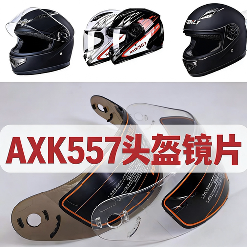 君豪龙 万事达 axk557 头盔全盔镜片通用防雾面罩玻璃透明挡风板