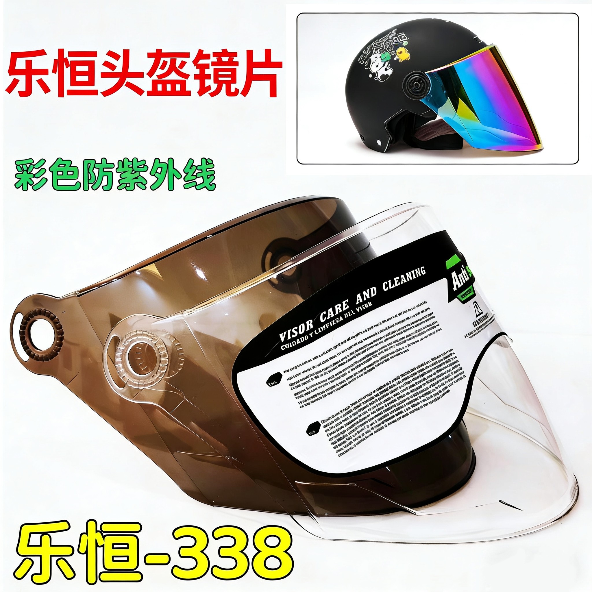 乐恒338 摩托夏季头盔安全帽镜片风面罩挡风玻璃高清通用彩色遮阳