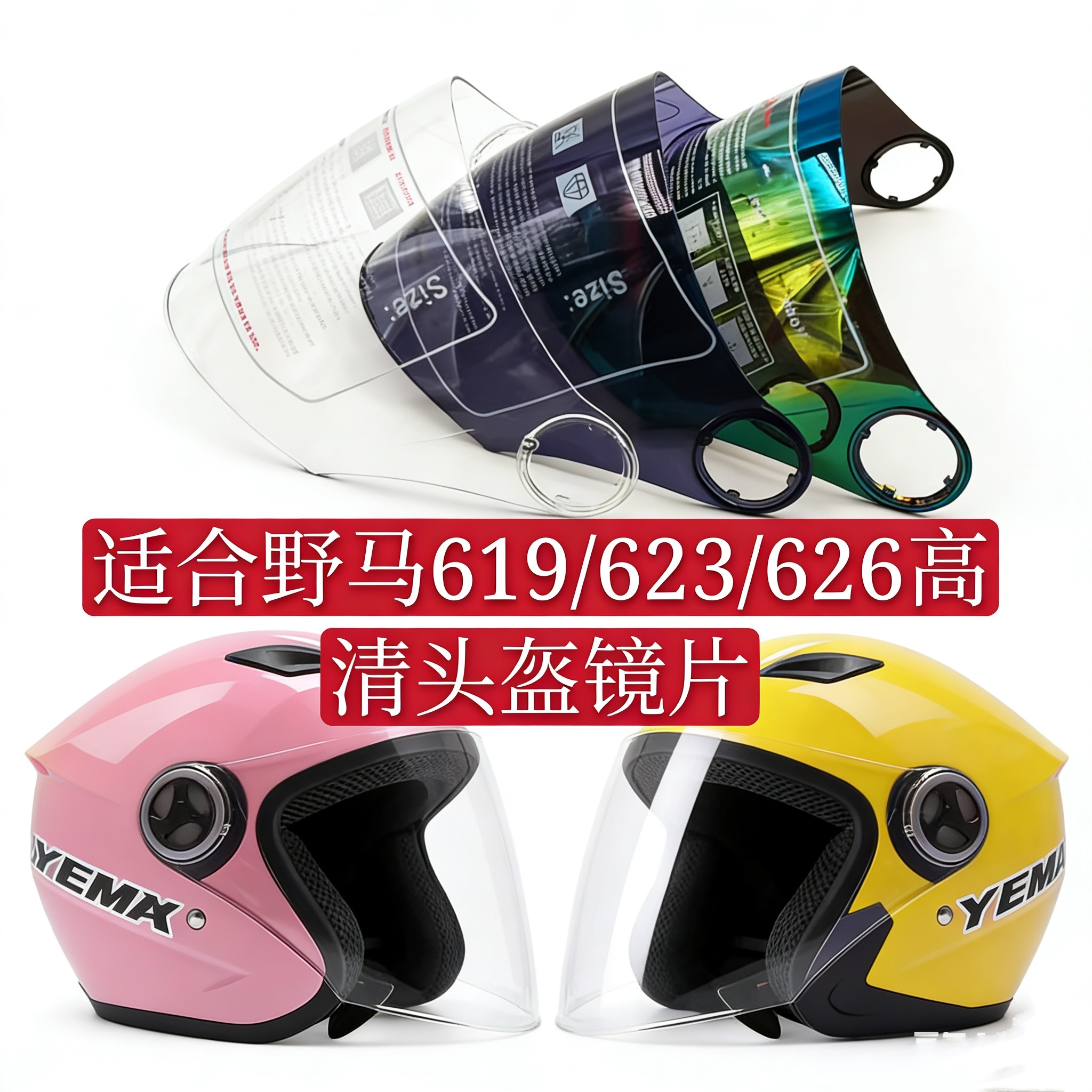 摩托野马619 626 623 通用头盔镜片高清防雾透明挡风玻璃面罩防晒