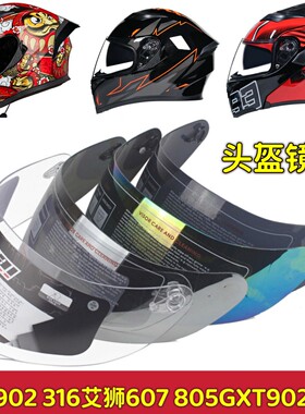 捷凯艾狮AIS GXT805 607 316 902头盔镜片高清防雾全挡风面罩玻璃