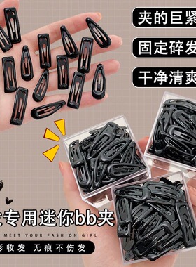 小夹子固定头发刘海碎发夹黑色迷你小号bb夹边夹发卡儿童碎发夹