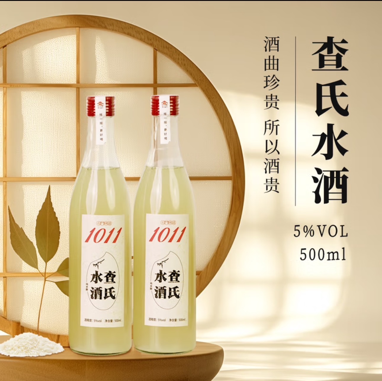 查记酒坊百年非遗传承水酒1011