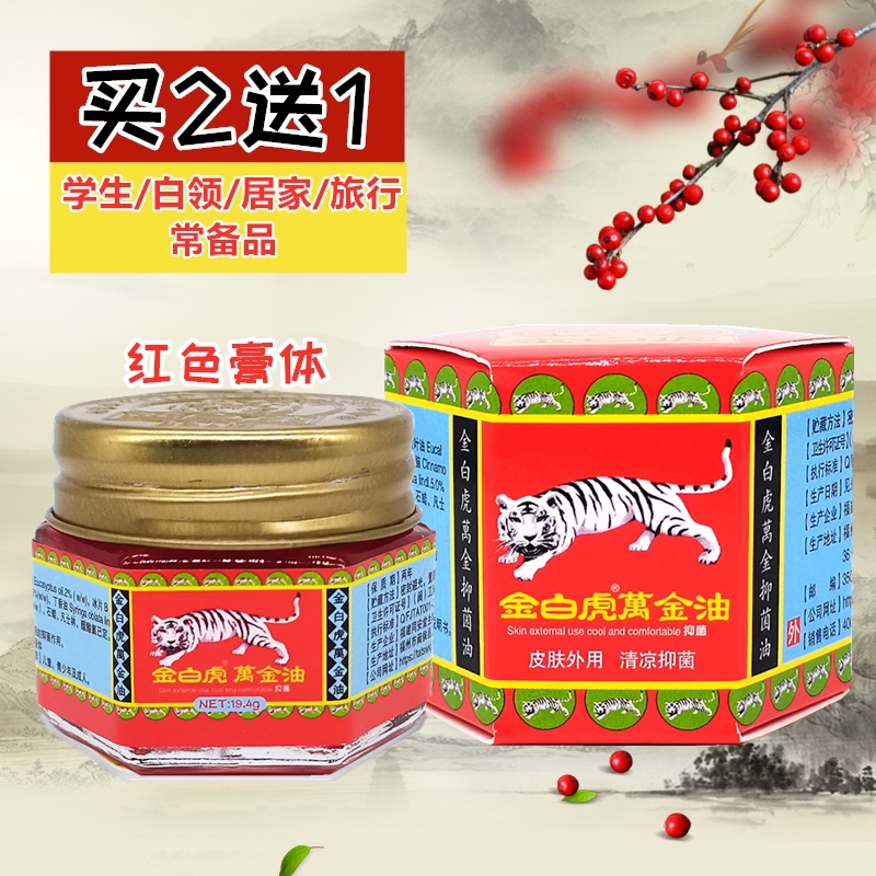 虎牌万金膏红色软膏提神醒脑学生防睡觉神器上课虎头标清凉风油膏