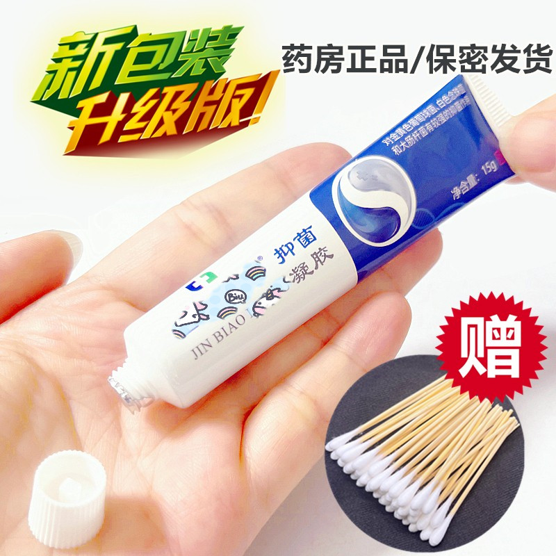 药房同款皮肤抑菌软膏手足真菌膏