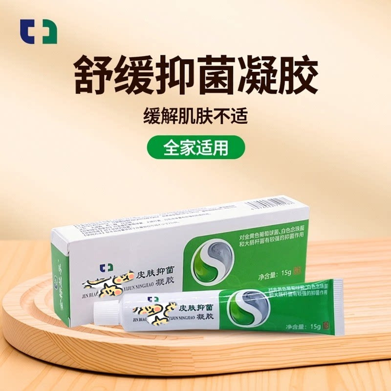 皮肤外用抑菌去痒软膏15g
