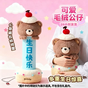 蛋糕小熊毛绒玩偶可抽拉开生日快乐小熊公仔有仪式感的礼物送女生
