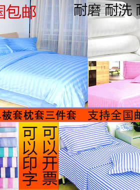 医院枕套被套床单三件套床上医院三件套加厚纯棉用品宾馆学校加厚