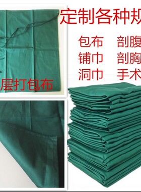 医院医用手术包布美容整形纯棉铺巾洞巾包单巾孔巾消毒大单剖腹单