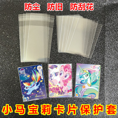 小马宝莉卡片保护套袋