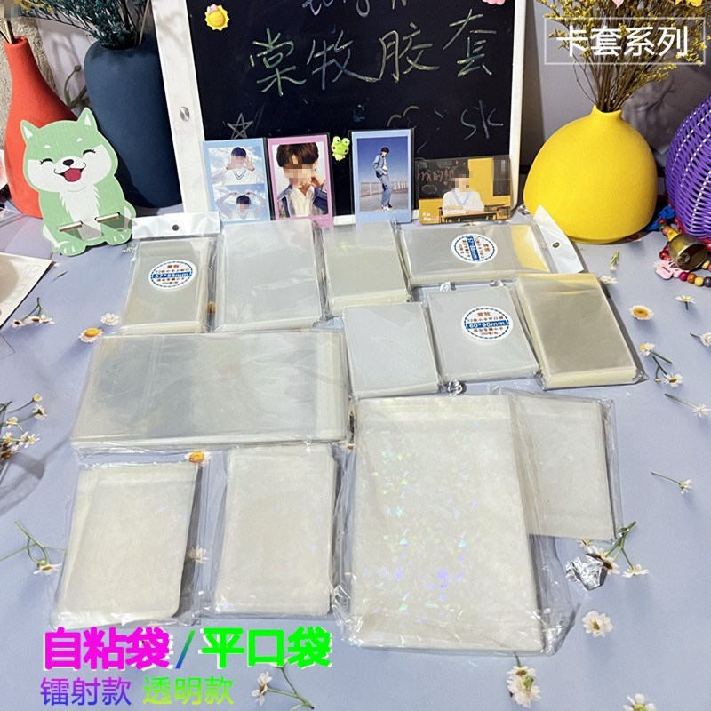 天使卡片保护自粘袋镭射塑料膜图片