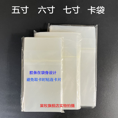 天使加厚12丝五寸卡袋明信片保护