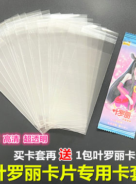 叶罗丽卡片卡套卡牌专用卡膜
