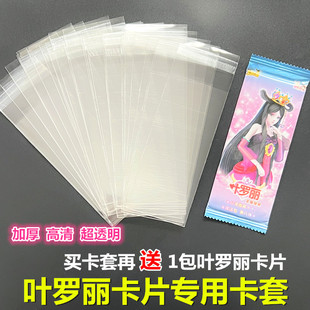 叶罗丽卡片卡套卡牌专用卡膜封口保护套透明56*133m辰星之梦卡膜