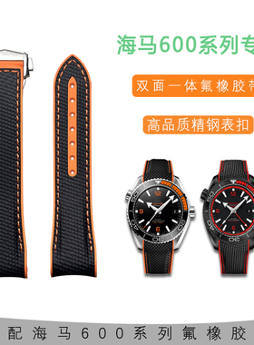 适配欧米茄海马600表带氟橡胶原装折叠扣海洋宇宙手表带超霸胶带