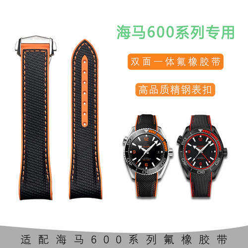 海马600¼橙胶带超霸表带