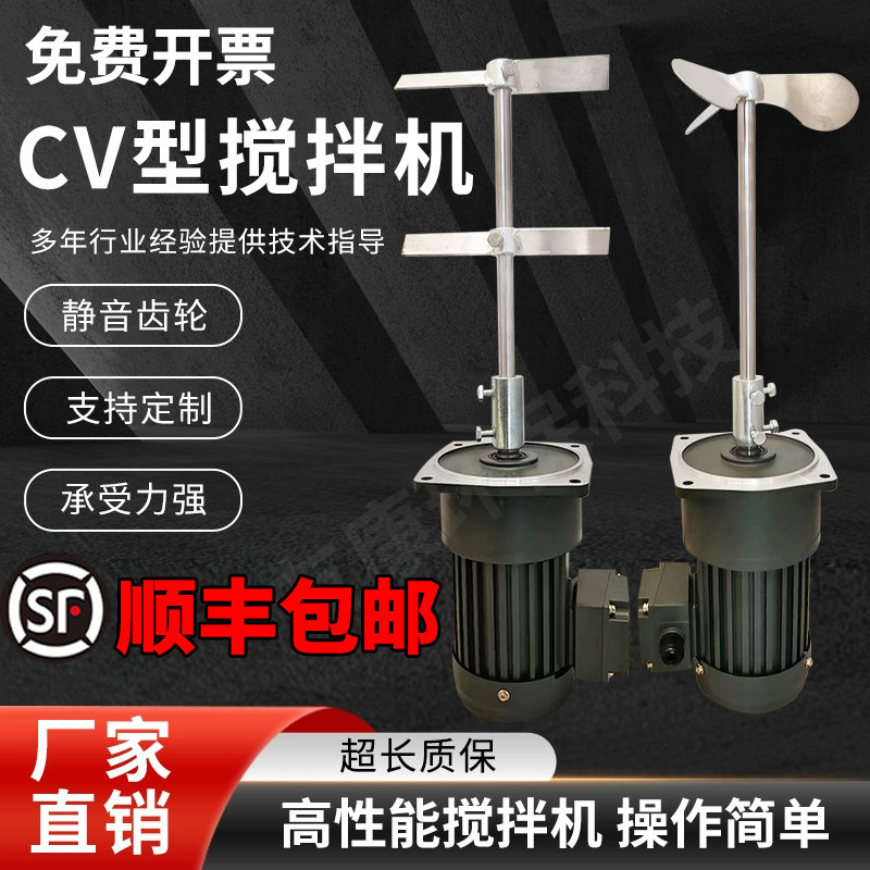 CV齿轮静音家用搅拌机加药桶搅拌电机化工工业污水立式搅拌机器泵