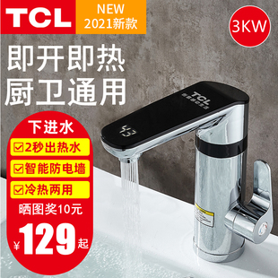 快速过水加热水器数显厨房卫生间冷热两用 TCL电热水龙头即热式