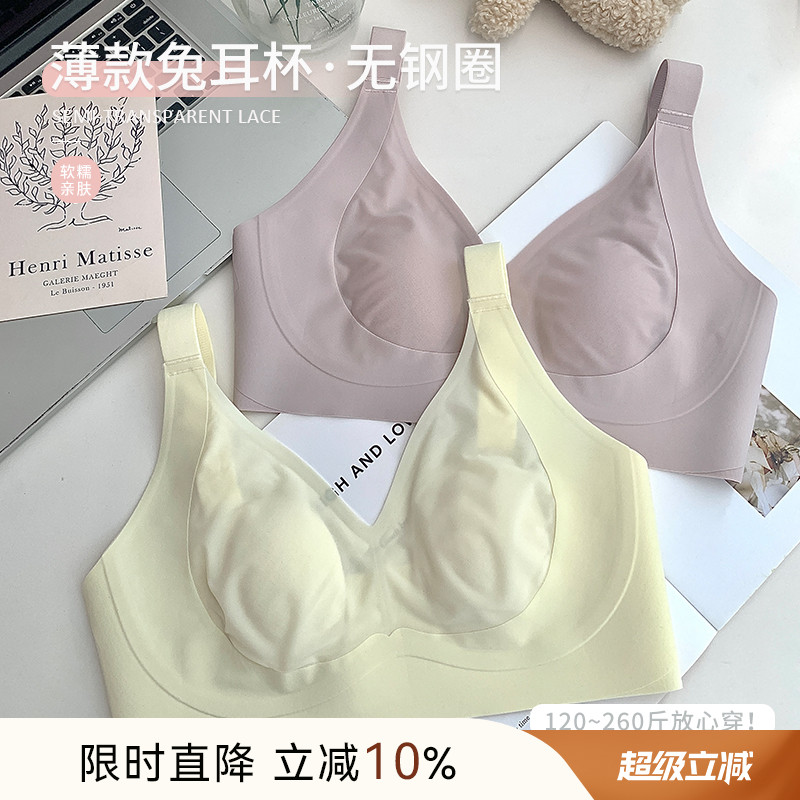 ALIN大码家居200斤胖mm兔耳杯内衣薄款女大胸显小无钢圈无痕文胸