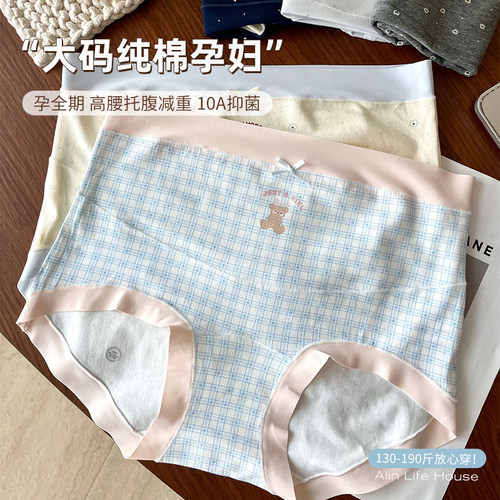 大码孕妇内裤高腰托腹孕期专用190斤10A抑菌加长纯棉裆高弹三角裤
