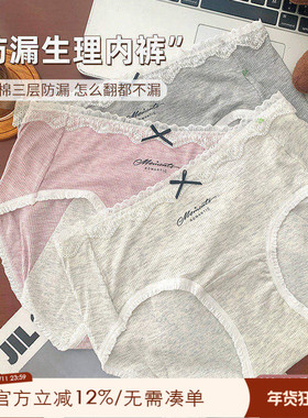 大码胖mm220斤生理期防漏内裤女2025新款纯棉加长裆10A抑菌三角裤