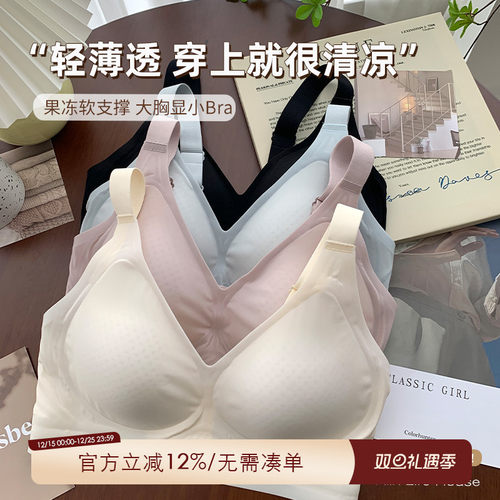 大码胖mm隐形无痕内衣冰丝凉感大胸显小无钢圈胸罩200斤薄款文胸