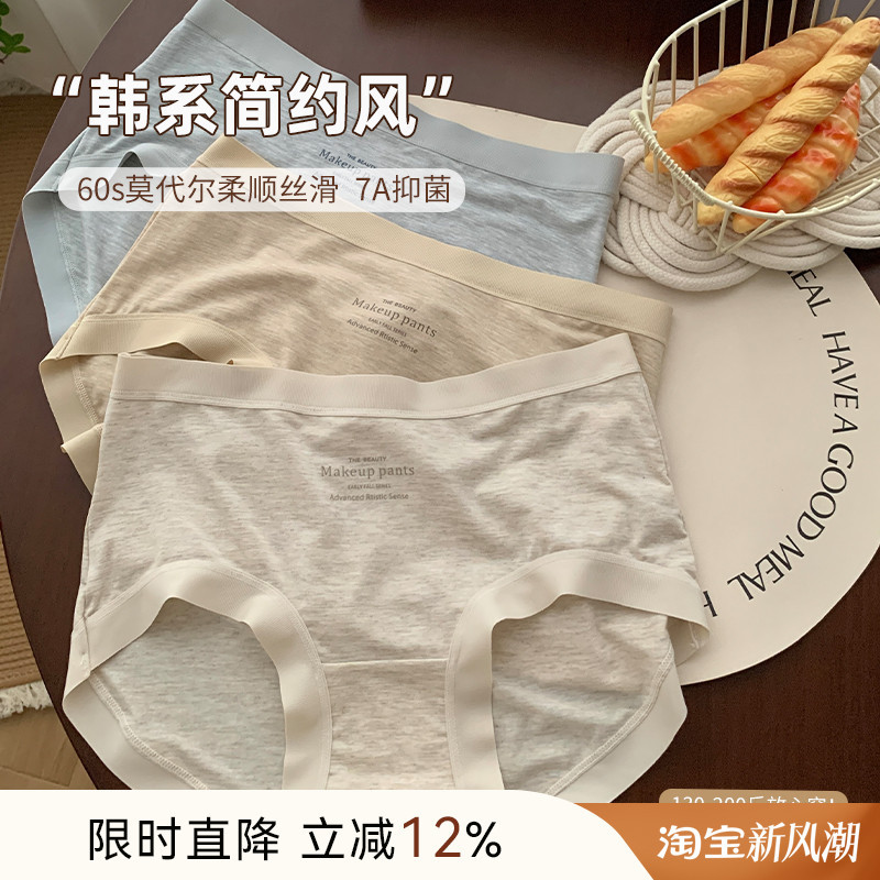 大码胖妹妹mm莫代尔内裤女士7A级抗菌裆200斤可穿中腰三角裤