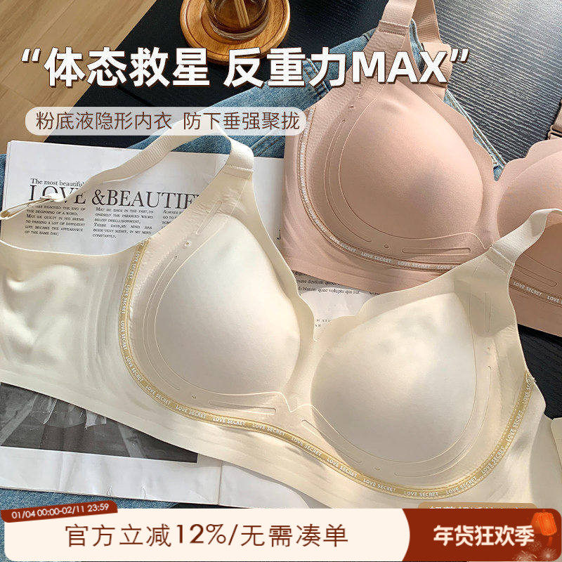 大码胖mm200斤粉底液隐形文胸大胸显小内衣聚拢收副乳防下垂胸罩,女士内衣/男士内衣/家居服,文胸,淘宝优惠券,粉丝福利购,淘宝优惠卷