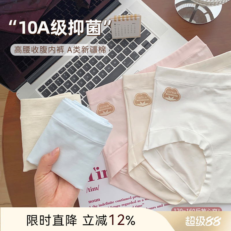 大码微胖mm160斤高腰收腹内裤女生纯棉A类抗菌裆无痕不夹臀三角裤