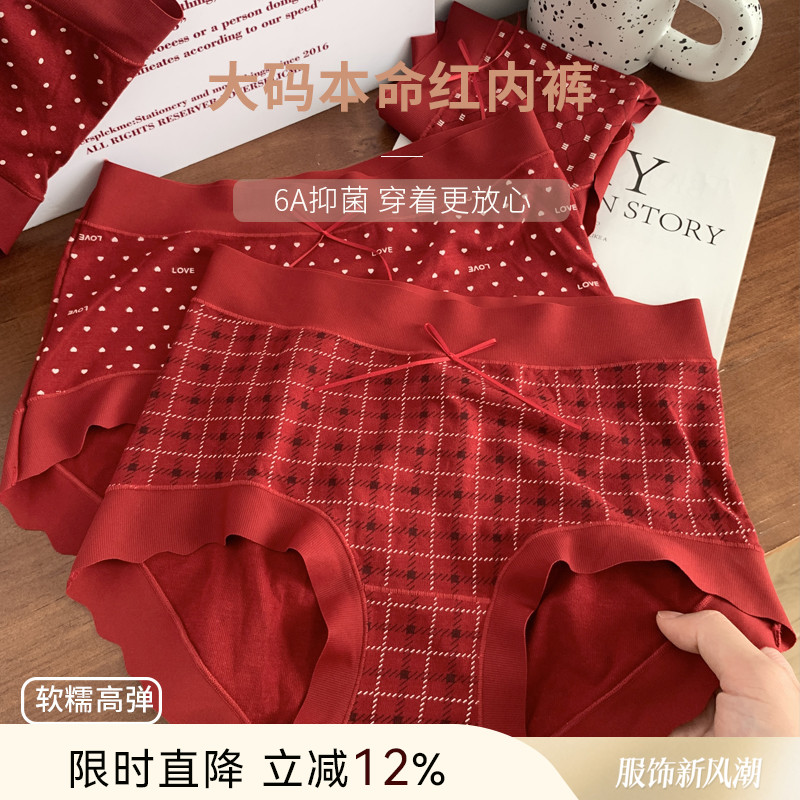 大码胖mm本命年红内裤女2024新款纯棉抗菌全棉裆190斤可穿三角裤