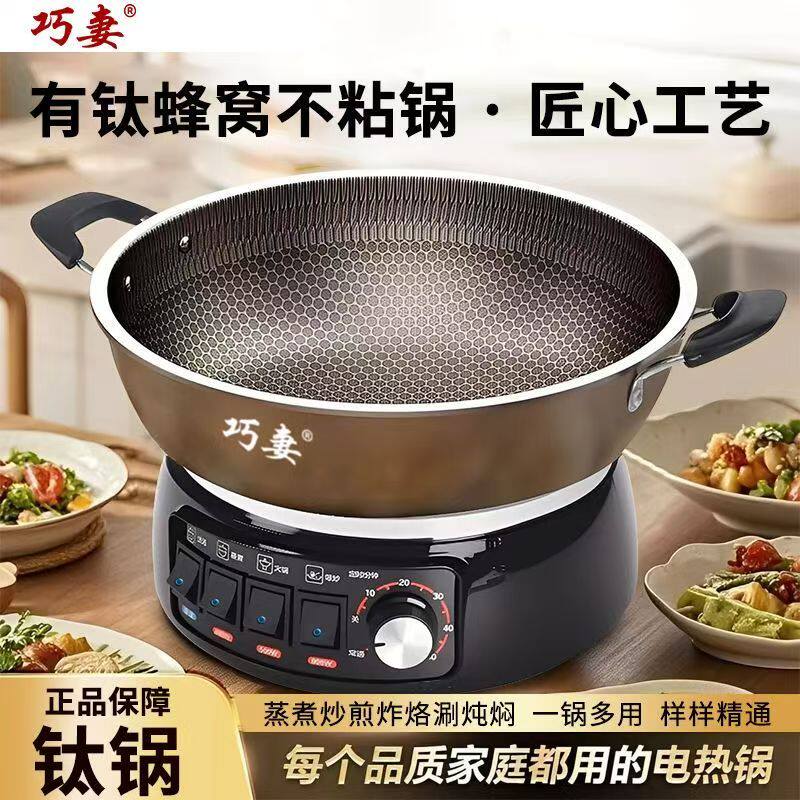 巧妻钛蜂窝不粘锅家用多功能电热锅蒸煮一体电炒锅电火锅