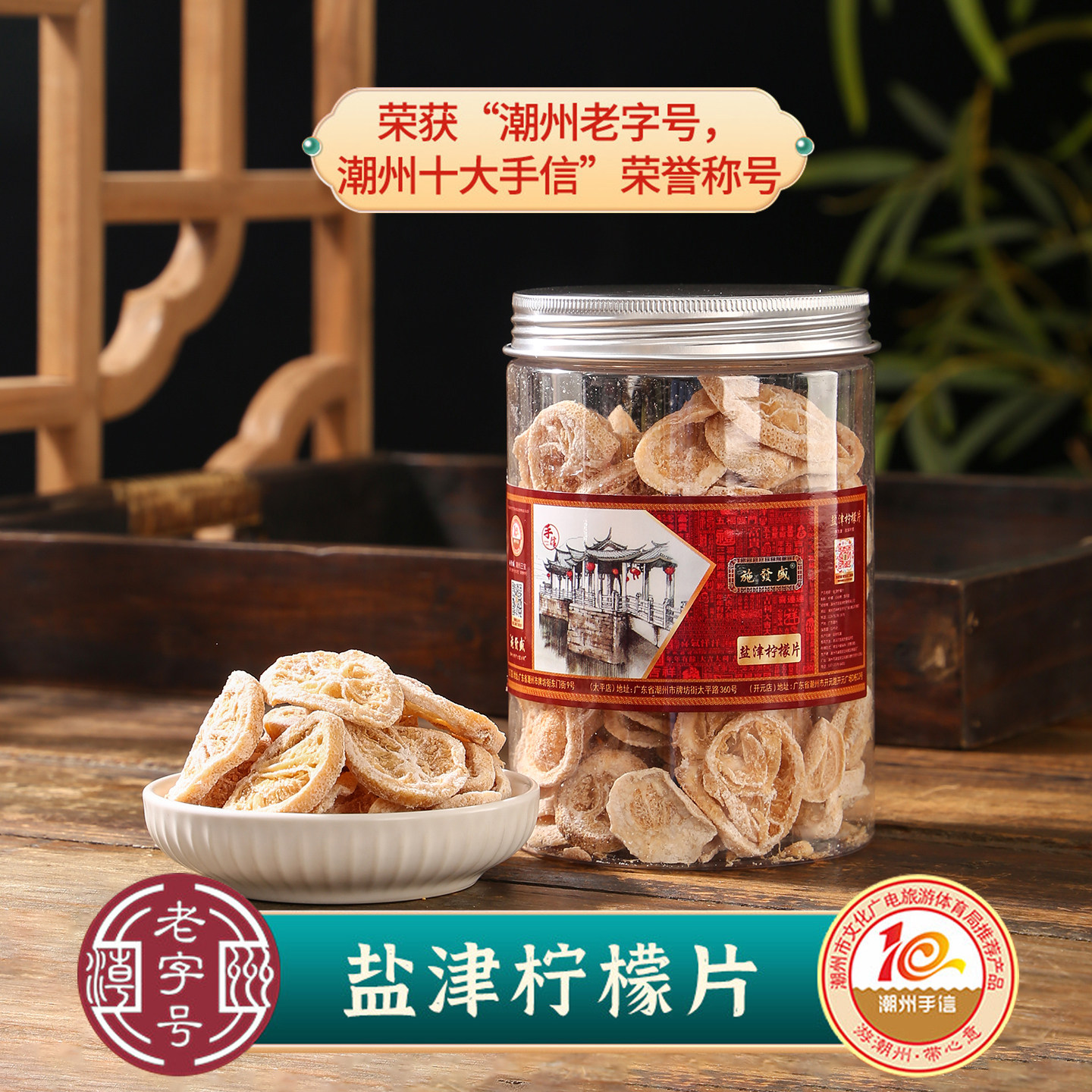 施發盛冻干盐津柠檬片泡茶柠檬咸柠七泡水即食孕妇水果干手工腌制