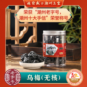 散装蜜饯果脯类酸甜无籽大乌梅 休闲凉果零食低糖 酸梅汤