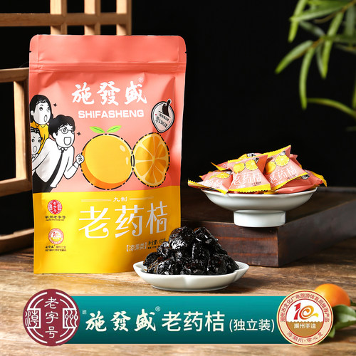 施發盛独立装潮州老药桔泡水咸金橘陈年金桔干休闲蜜饯潮汕三宝