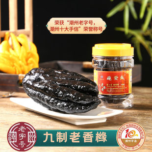 施發盛潮州特产潮汕三宝凉果蜜饯陈年老佛手果老香黄老香橼盛02