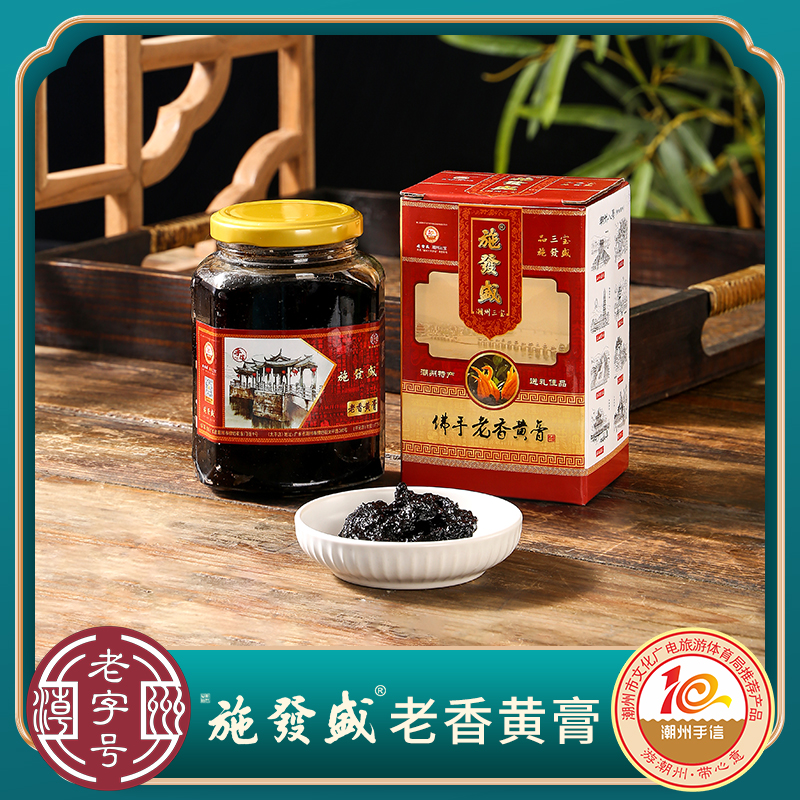 包邮潮州三宝佛手老香黄橼膏發盛