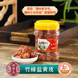 施發盛正宗竹蜂盐咸甘黄皮干广东潮汕特产九制凉果原味黄皮豉果脯