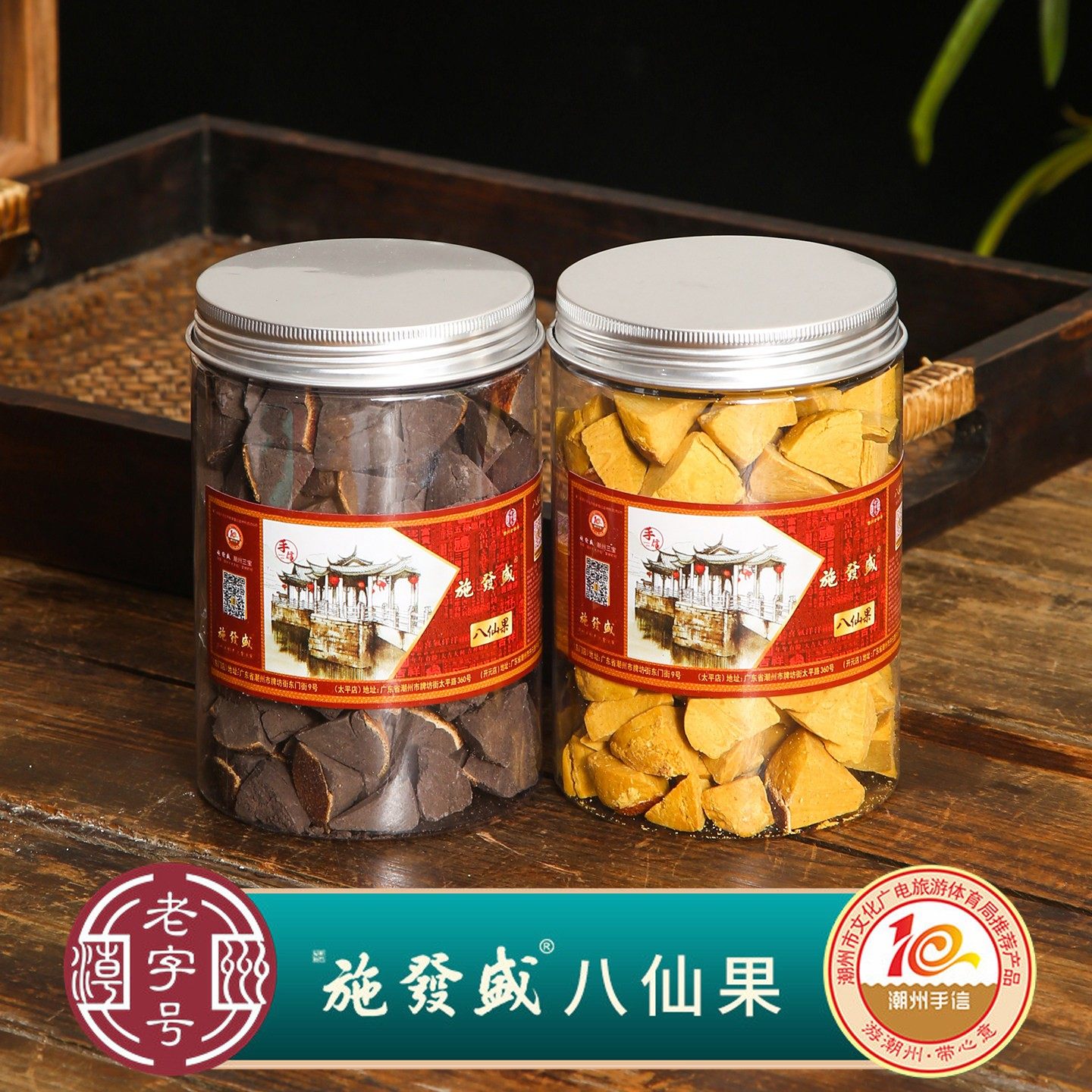 施发盛 切块化州陈皮橘红八仙果  润喉潮汕三宝特产