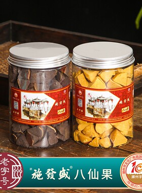 施发盛 切块化州陈皮橘红八仙果  润喉潮汕三宝特产