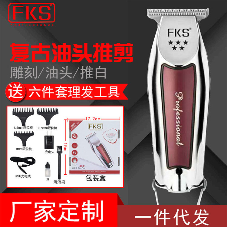 FKS剃须刀电动油头推尚电推剪男士剃头刀理发器电动婴儿|ruв категории личный уход/Здравоохранение/массажное оборудование, инструмент для чистой красоты, бритва - от Buy2taobao.com для оказания профессиональной услуги покупки агента Taobao