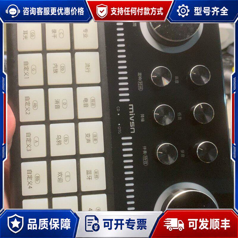 议价魅声mivsn G8S数字调音台裸机无配件一切正常的可维修