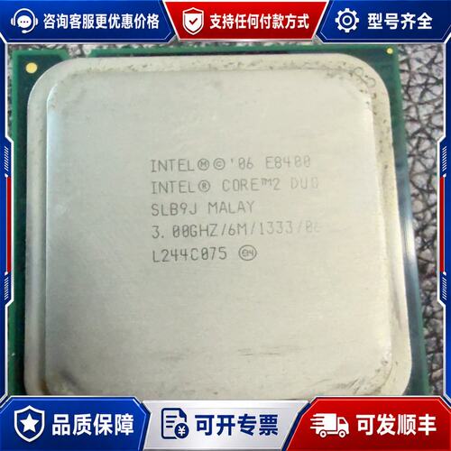 议价酷睿2双核 E8400｜LGA775接口｜件可维修