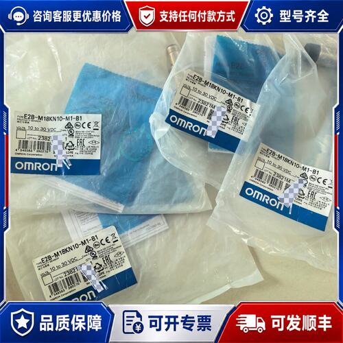 议价OMRON接近传感器型号E2B-M18KN10-M1可维修