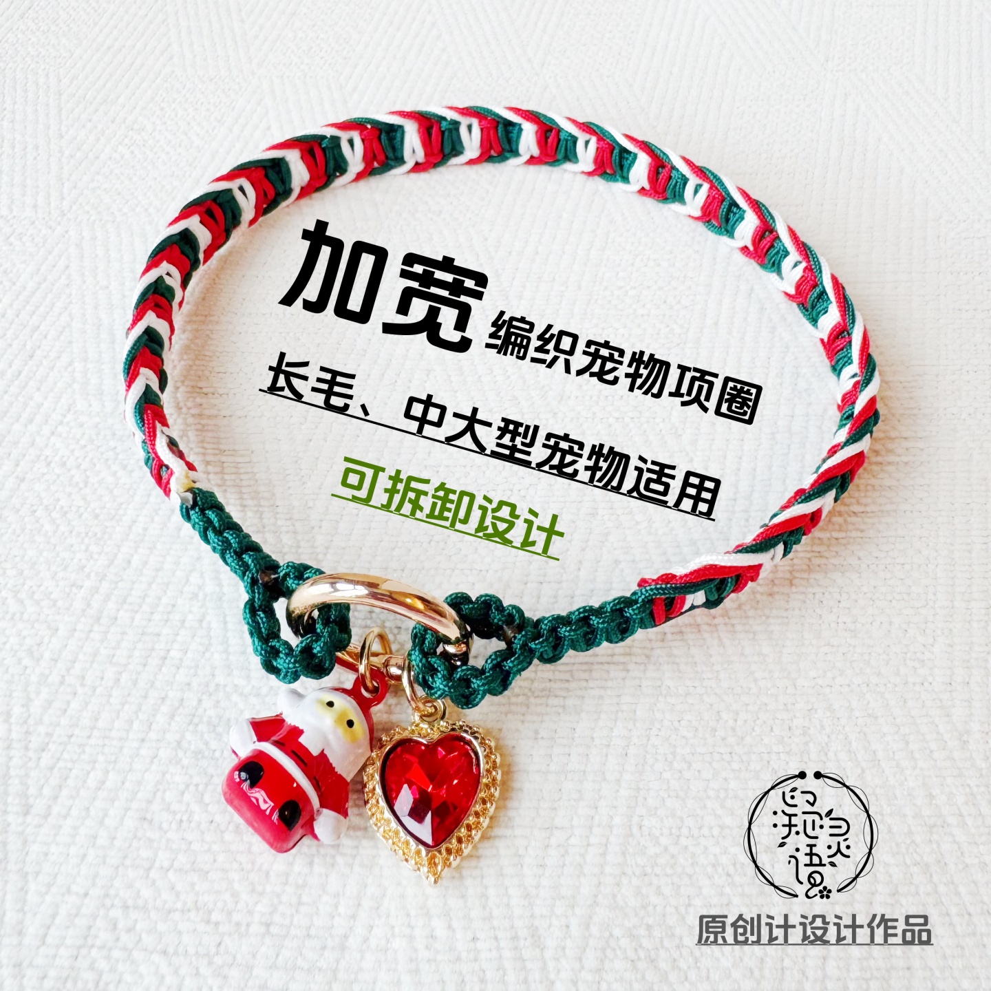 长毛猫狗宠物圣诞节可爱编织项圈