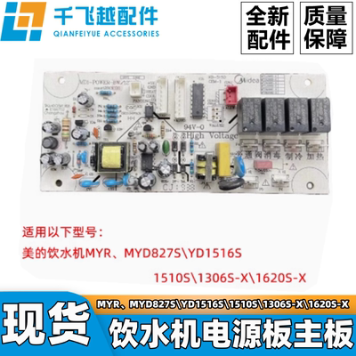 美的饮水机电源板主板