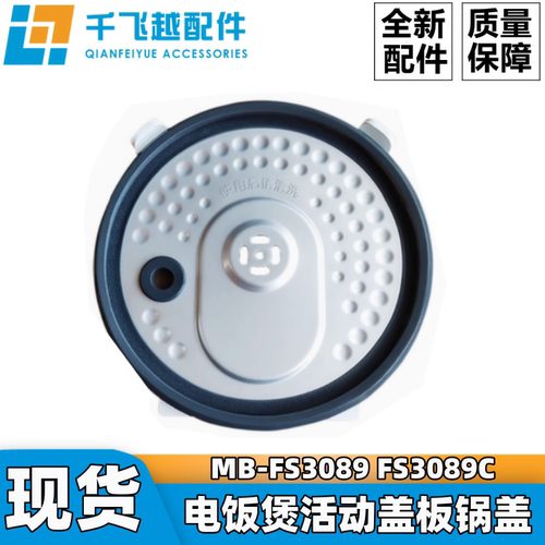 美的电饭煲活动盖板锅盖