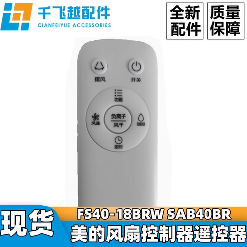 美的风扇控制器遥控器