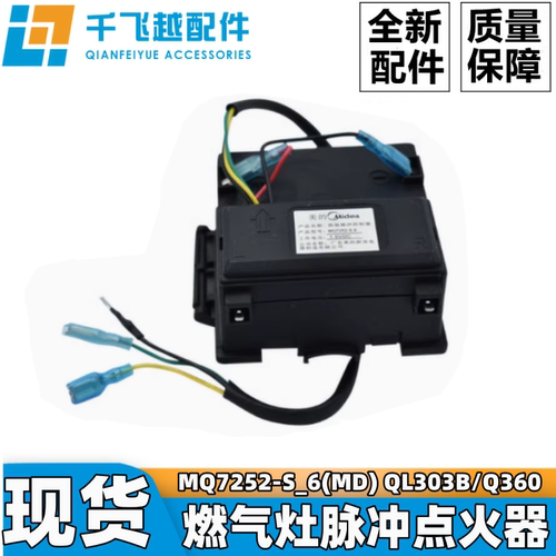 燃气灶配件控制脉冲点火器