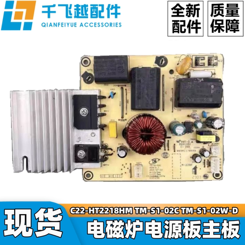 美的电磁炉电源主板线路板