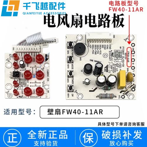 美的壁扇电路板总成FW40-11AR